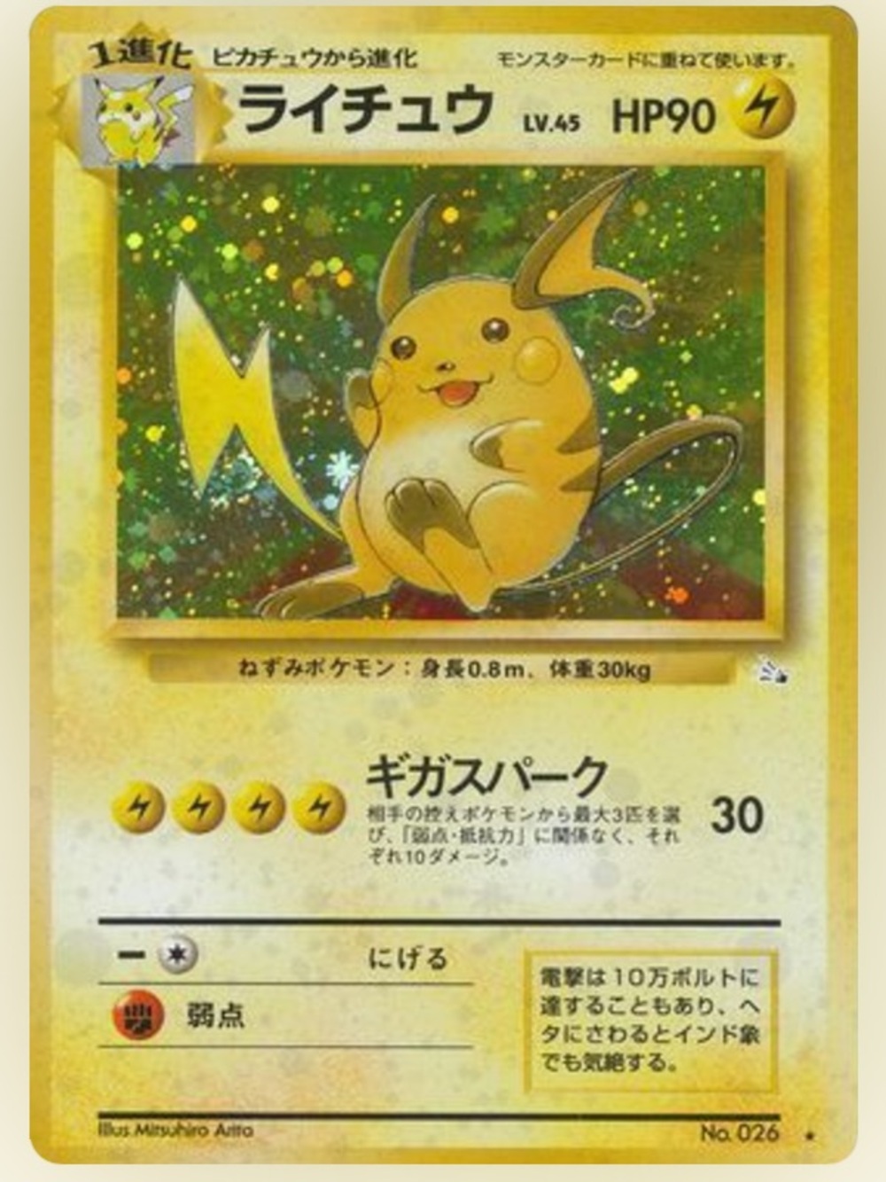 Japanese Raichu No. 026 Holo